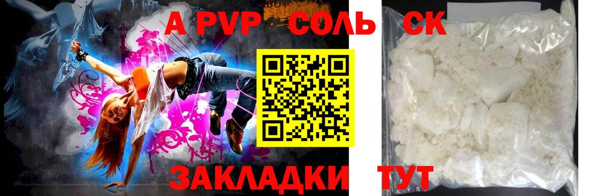 Южно-Сахалинск  Alpha-PVP мука  купить  цена  Вход с VPN  APVP 