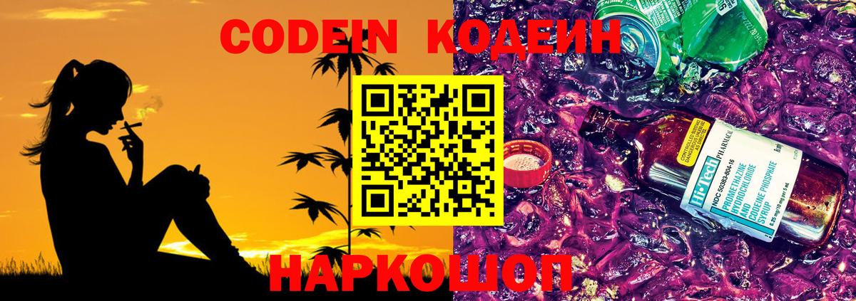 Codein Purple Drank Южно-Сахалинск