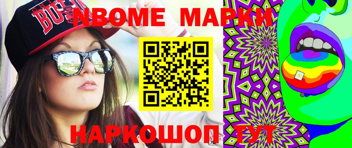 Марки NBOMe 1,5мг Южно-Сахалинск